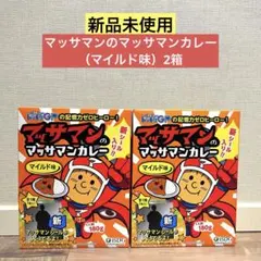 【新品未使用】マッサマンのマッサマンカレー（マイルド味）2箱
