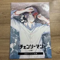 チェンソーマン レゼ編 入場者プレゼント 第4弾