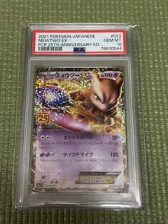 2021 ポケモンカード ミュウツーEX 25周年記念 PSA10 - メルカリ