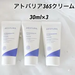 【新品】AESTURA アトバリア365クリーム 30ml×3