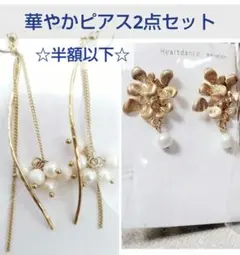 半額以下！アンティークゴールドのフラワー＆淡水パールか揺れるチェーンピアス2点