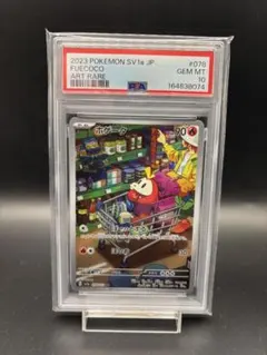 PSA10 ホゲータ AR SV1a トリプレットビート 078/073