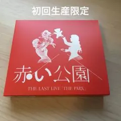2025年最新】赤い公園 last liveの人気アイテム - メルカリ