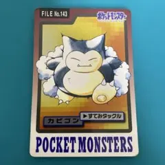 2026年最新】ポケモンシールダス カビゴンの人気アイテム - メルカリ