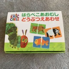 はらぺこあおむし どうぶつえあわせ