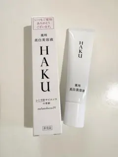 資生堂HAKU美白美容液メラノフォーカスIV 20g