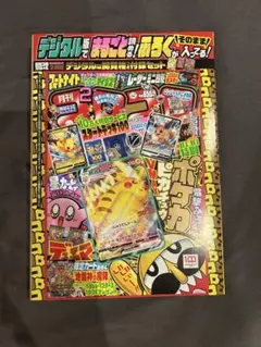 未開封】ピカチュウVMAX 265/S-P 月刊コロコロ 2月号 - メルカリ