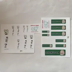 原田治展 ネームステッカー 松村北斗 まつむらほくと HOKUTO 2枚セット
