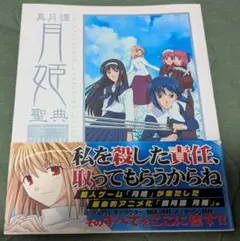 TYPEMOON 月姫読本【青本】（改訂版） - メルカリ