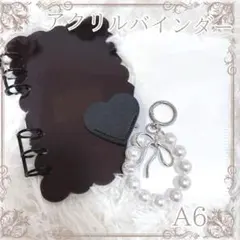 ブラック A6アクリルバインダー もこもこ リフィル＆ホワイトチャーム・しおり付