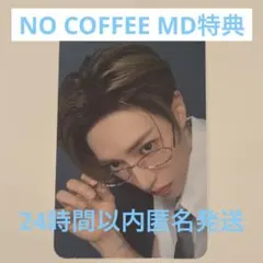 韓国 ALD1 NOCOFFEE 一定金額 MD購入者 特典 ラントレ リオ - メルカリ