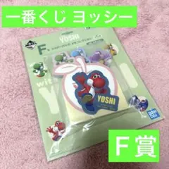 一番くじ ヨッシー ジッパーバッグ・メモコレクション F賞のサムネイル