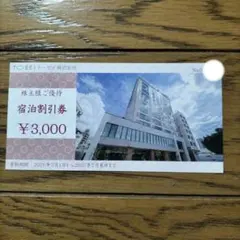 2026年最新】優待 トーセイの人気アイテム - メルカリ