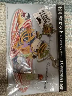 一松 アクリルキーホルダーセット