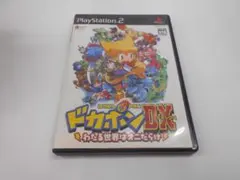 ★PS2 ドカポンDX ~わたる世界はオニだらけ~