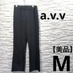 【美品】　a.v.v アーヴェヴェ　ウェストゴム　ダークグレー パンツ　M
