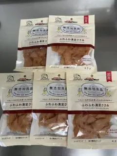 ドギーマン 無添加良品 ふわふわ満足ささみ ４０g✖️５袋 セット価格