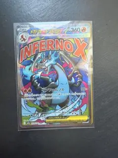 ポケモンカード　メガリザードンx ex ma