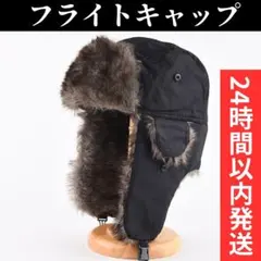 SALE フライトキャップ 防寒帽子 耳当て パイロット帽 ロシア帽 メンズ
