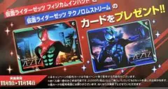 ヨドバシカメラ2週間限定配布「仮面ライダーゼッツ　カードダス」2枚組未開封新品
