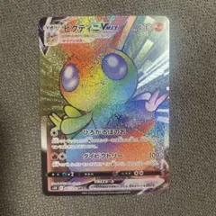 ポケモンカード ビクティニVMAX HRのサムネイル