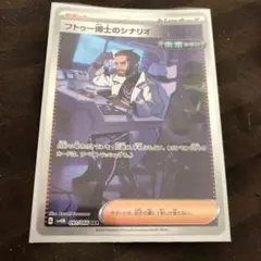 フトゥー博士のシナリオ　sar 1枚　173