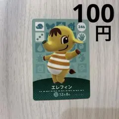 amiibo カード アミーボ あつ森 あつまれどうぶつの森 エレフィン