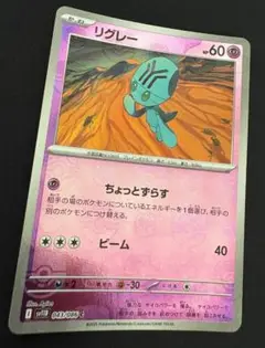 ポケモンカード リグレー マスターボールミラー