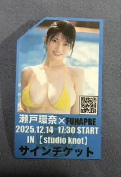 2026年最新】瀬戸環奈の人気アイテム - メルカリ