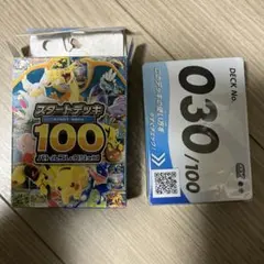 30番　ポケモンカードゲーム スタートデッキ100 デッキ番号030