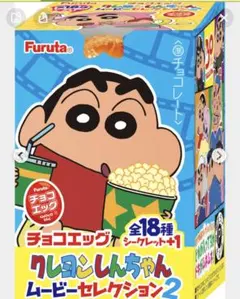 クレヨンしんちゃんムービーセレクション　チョコエッグ　３つセット