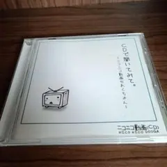 2025年最新】cdで聞いてみて。〜ニコニコ動画せれくちょん〜の人気