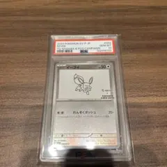 【PSA10】イーブイ NAGABA プロモ 062/SV-P