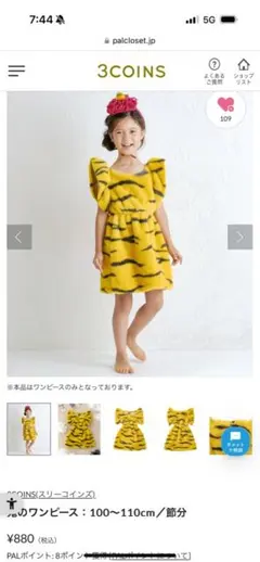 3COINS 節分　鬼のワンピース