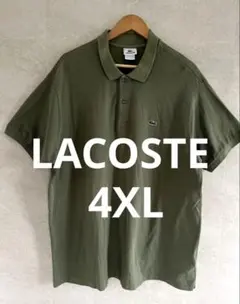 美品　ラコステ　ポロシャツ　4XL 大きいサイズ　半袖　鹿の子　193