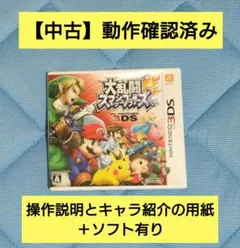 大乱闘スマッシュブラザーズ for ニンテンドー3DS