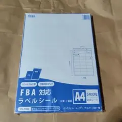 FBA対応 ラベルシール A4 24面 100シート