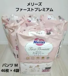 メリーズ ファーストプレミアム