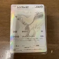 レシラムex BWR SV11W ホワイトフレア 174/086