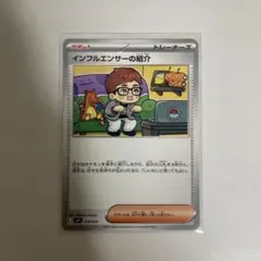 ポケモンカード インフルエンサーの紹介 019/023