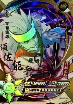 NARUTO -ナルト- うちは マダラ 超激レアカード KAYOU 海外公式品