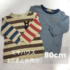 ミキハウス　長袖　カットソー　2点まとめ売り　80cm