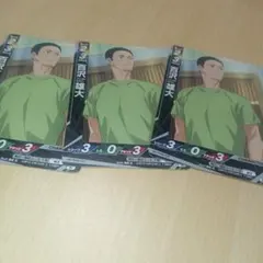 ハイキュー!! バボカ 百沢雄大 3枚セット