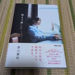 【まいさん専用】影まで愛して