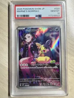 【PSA10】マリィのモルペコ
