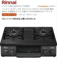 Rinnai ガスコンロ KGM33NDG 都市ガス用 - メルカリ