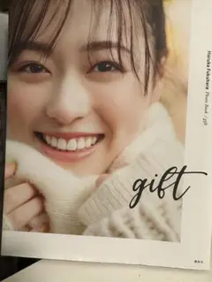 福原遥 写真集 gift
