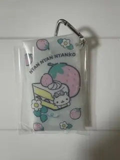 サンエックス にゃんにゃんにゃんこ カラビナ付きクリアポーチ