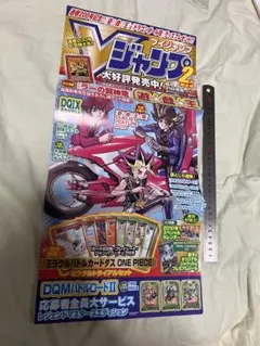vジャンプ 2月号　書店用ポスター　遊戯王　武藤遊戯　遊星　十代