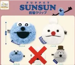 PUPPET SUNSUN 前髪クリップ　4個セット